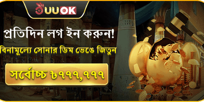বিশাল ওয়েলকাম বোনাস প্যাকেজ promotion
